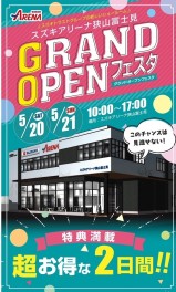 新店舗オープン記念フェア開催！5/20(土)・5/21(日)の2日間限定☆